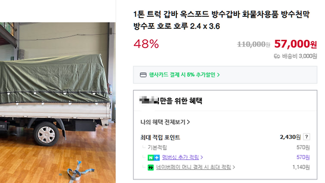 표준어가 없다 보니, 검색에 걸리기 위한 창의력이 발휘된다. [네이버 쇼핑]