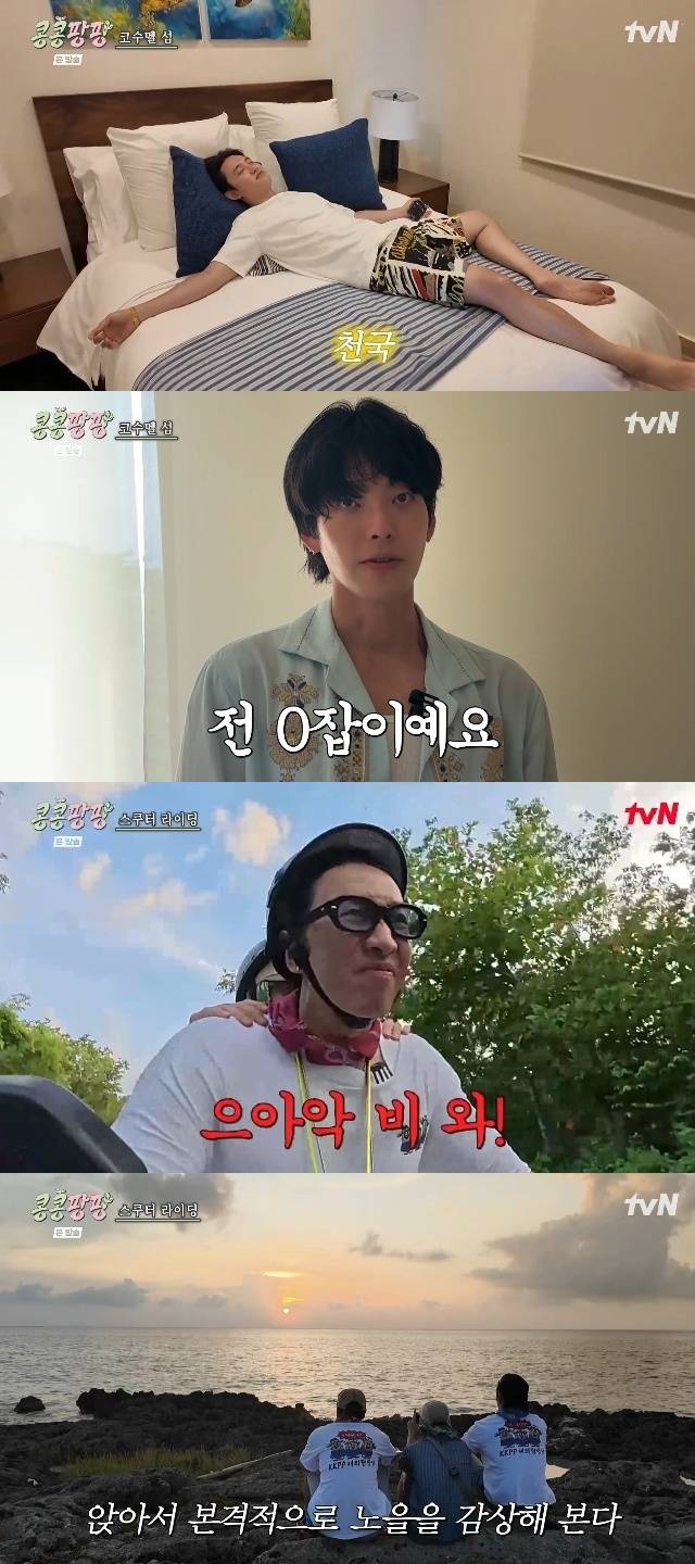 tvN ‘콩 심은 데 콩 나서 웃음 팡 행복 팡 해외 탐방’ 캡처