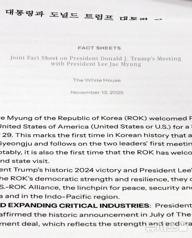 [서울=뉴시스] 고승민 기자 = 14일 서울 여의도 국회에서 열린 외교통일위원회 전체회의에서 의원석에 한미 관세, 안보협상 조인트 팩트시트 프린트본이 놓여 있다. 2025.11.14. kkssmm99@newsis.com