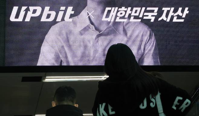 서울 한 지하철역에 설치된 업비트 광고. 연합뉴스