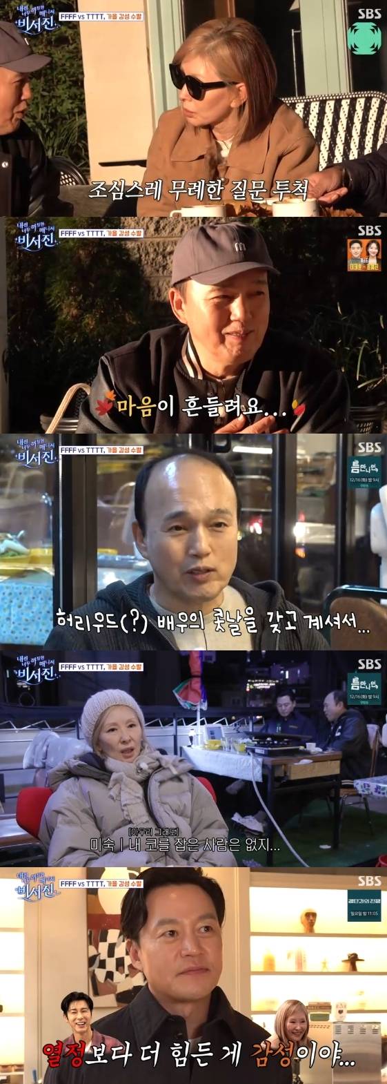 /사진=SBS 예능 프로그램 '비서진'