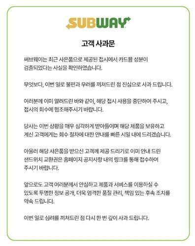 써브웨이가 홈페이지에 게시한 사과문 [써브웨이 홈페이지 캡쳐. 재판매 및 DB금지]