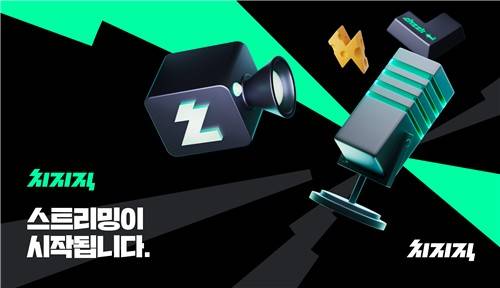 네이버 치지직 이미지