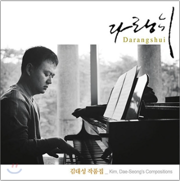 김대성 작품집 다랑쉬 표지.