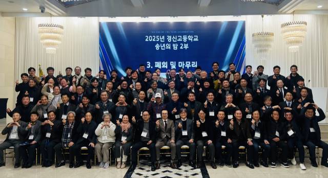 지난 4일 호텔수성에서 경신고 총동창회 송년의 밤 행사에서 참석자들이 포즈를 취하고 있다. 경신고총동창회 제공