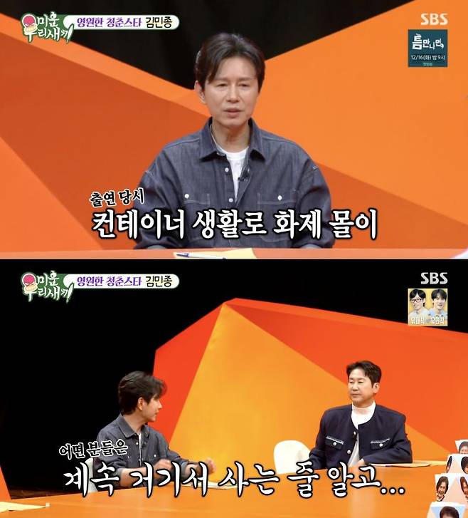 ⓒSBS '미운 우리 새끼'