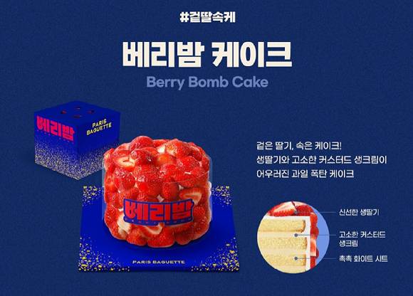 파리바게뜨가 겨울 시즌 대표 메뉴로 소개한 베리밤 케이크. [사진=파리바게뜨]