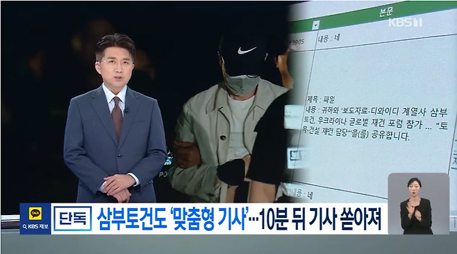 지난 10월 13일 KBS뉴스9