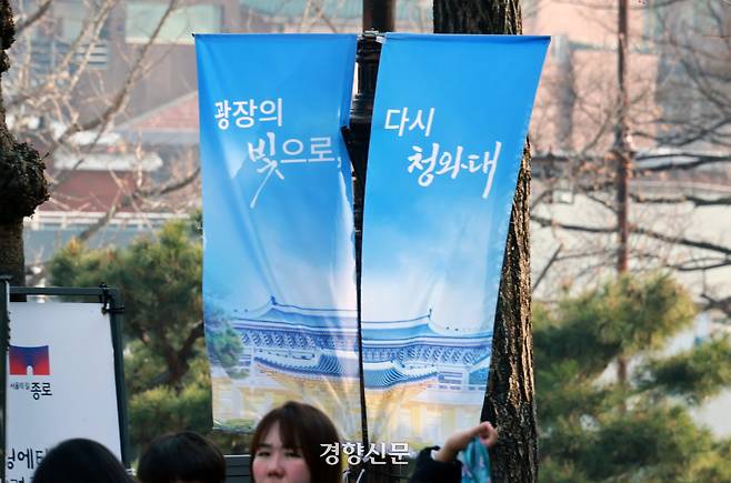 본격적인 대통령 집무실 이전을 앞둔 7일 청와대 앞 가로등에 청와대 복귀를 알리는 배너가 걸려 있다. 2025.12.7. 정지윤 선임기자