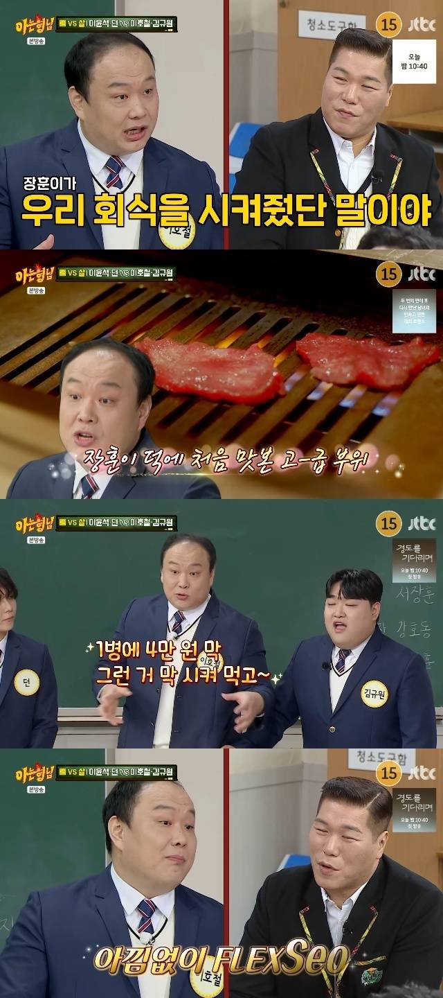 JTBC ‘아는 형님’ 캡처