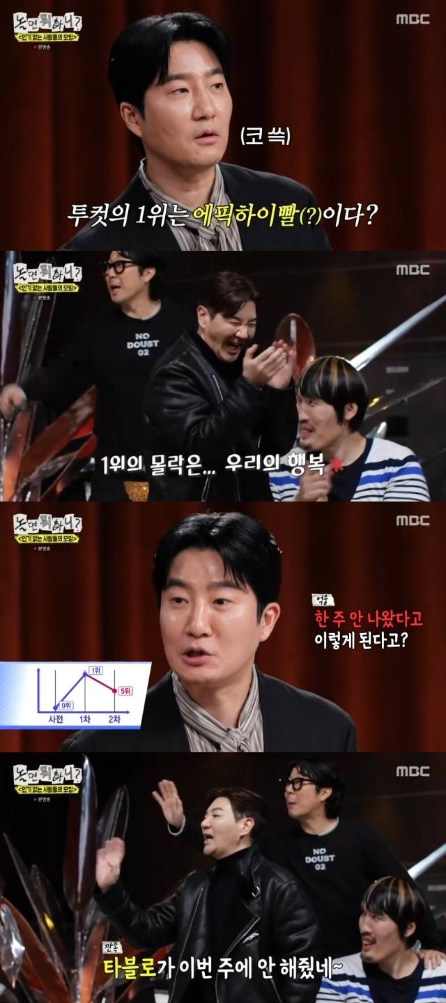MBC ‘놀면 뭐하니?’ 캡처