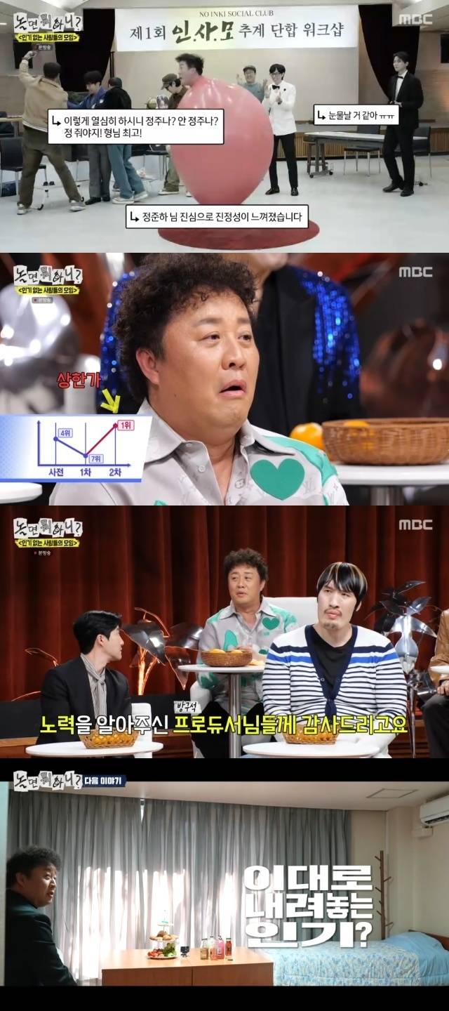 MBC ‘놀면 뭐하니?’ 캡처