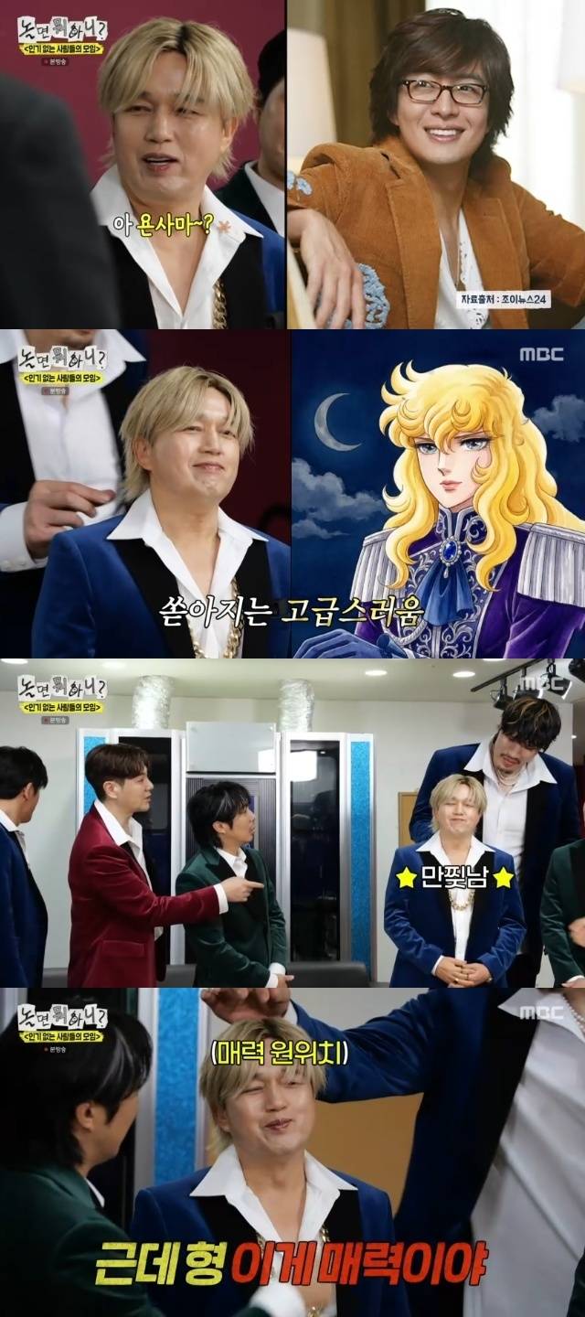 MBC ‘놀면 뭐하니?’ 캡처
