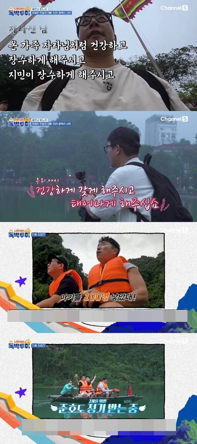 채널S ‘니돈내산 독박투어4’ 캡처