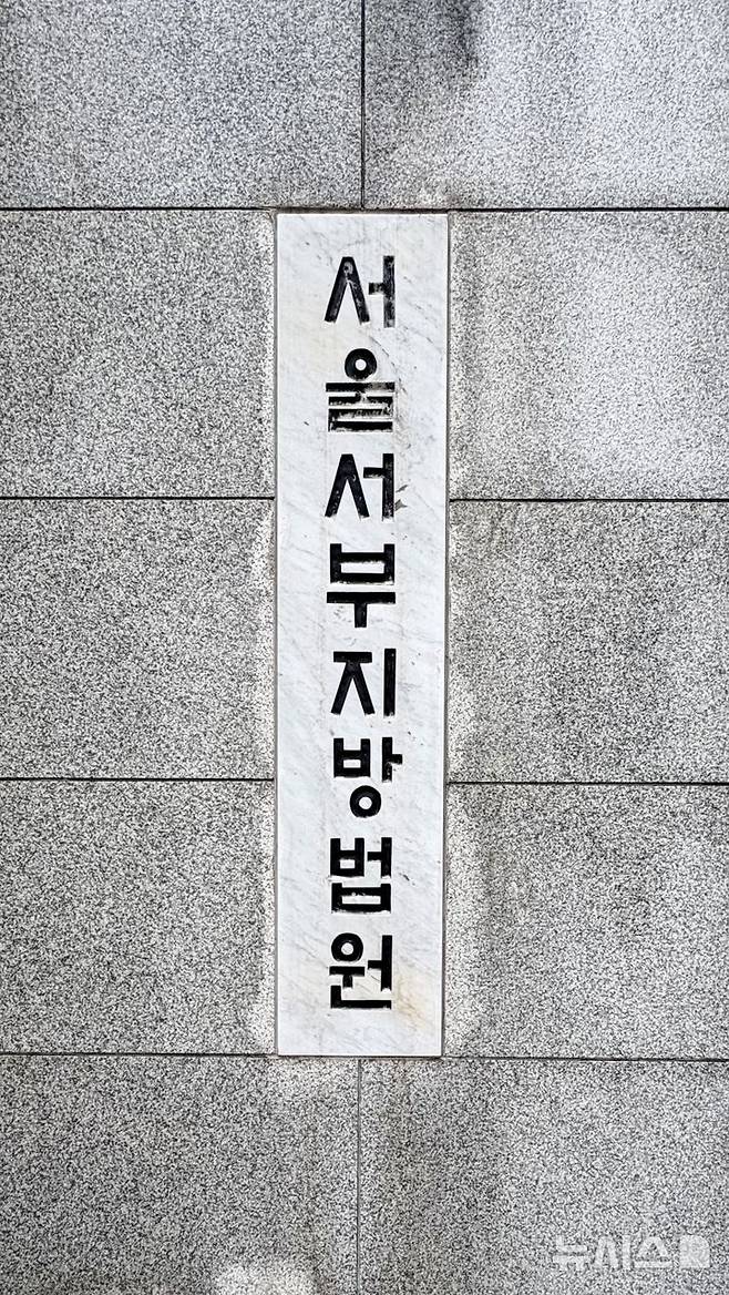 [서울=뉴시스] 한이재 기자 = 27일 오후 서울서부지법 현판이 보이고 있다. 2025.11.27. nowone@newsis.com
