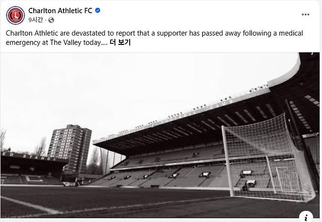 [서울=뉴시스]포츠머스-찰턴 경기, 관중 사망으로 취소. (사진=찰턴 애슬레틱 소셜미디어 캡처) 2025.12.06. photo@newsis.com *재판매 및 DB 금지