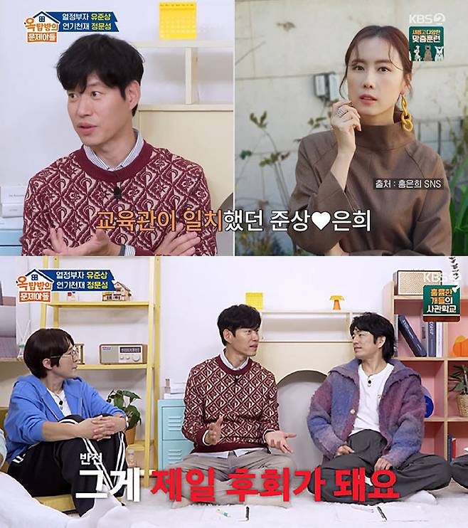 KBS2 ‘옥탑방의 문제아들’