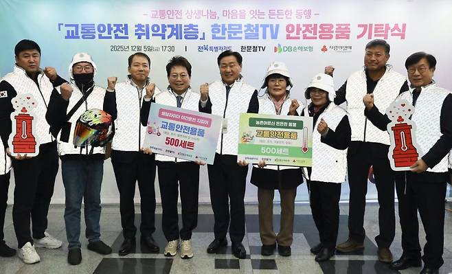 한문철TV 진행자 한문철 변호사(왼쪽 네 번째)와 심재철 DB손해보험 신사업부문 부문장(〃세 번째)이 전북 지역 노인들과&nbsp;라이더 등 교통 취약 계층에게 전달해달라며 2억 원 상당의 안전 물품을 김관영 전북도지사(가운데)에 맡기며 파이팅을 외치고 있다. 전북도 제공