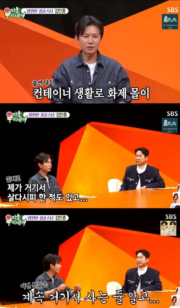 미우새 김민종 / 사진=SBS 캡처