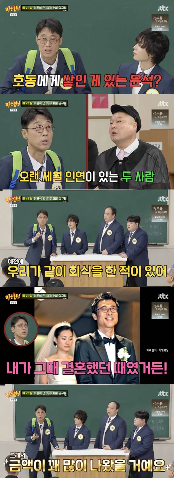 /사진='아는형님' 방송화면 캡쳐