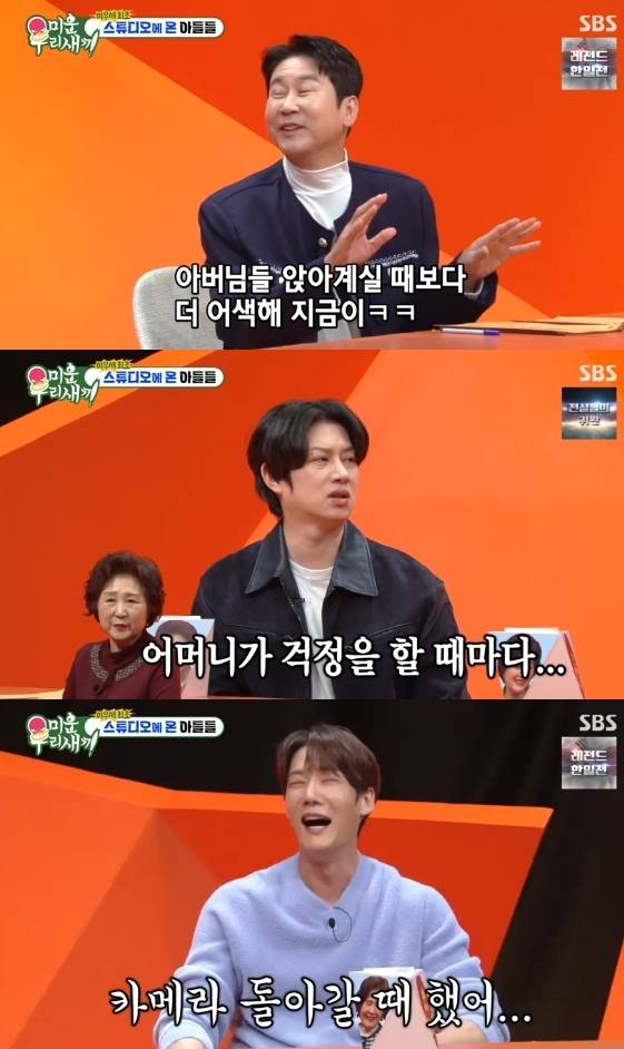 /사진=SBS 예능 프로그램 '미운 우리 새끼'