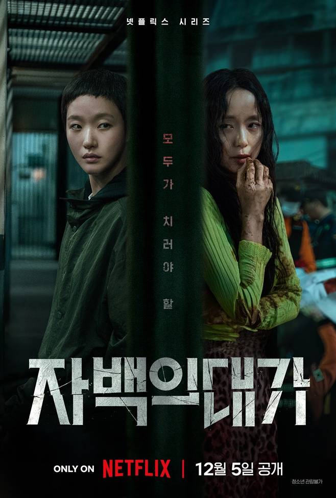자백의 대가
