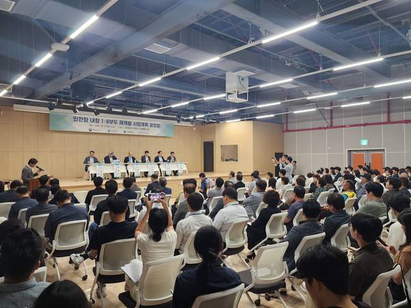 인천 중구 상상플랫폼에서 개최한 내항 1ㆍ8부두 사업계획 공청회 2025.6.12 [경인방송DB]