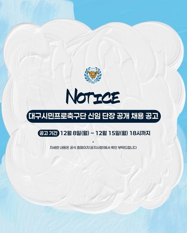 신임 단장을 공개 채용하는 대구FC. /사진=대구FC