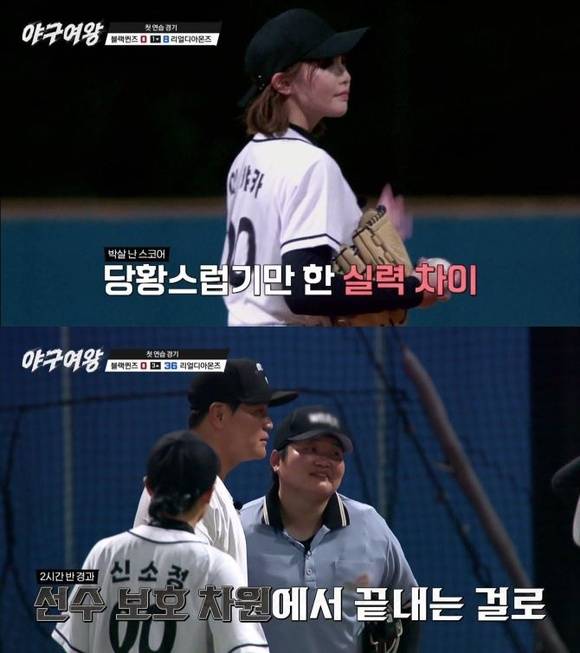 '야구여왕'에서 창단한 블랙퀸즈는 여자 야구 강팀으로 꼽히는 리얼 디아몬즈와의 연습경기에서 0대36이라는 기록적인 패배를 당했다. 이 패배는 야구가 어떤 스포츠인지 알려줌과 동시에 선수들이 각성하게 만드는 계기가 됐다./채널A