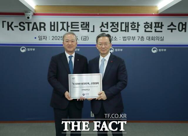 전북대학교가 법무부 'K-STAR 비자트랙' 참여 대학에 최종 선정됐다. /전북대