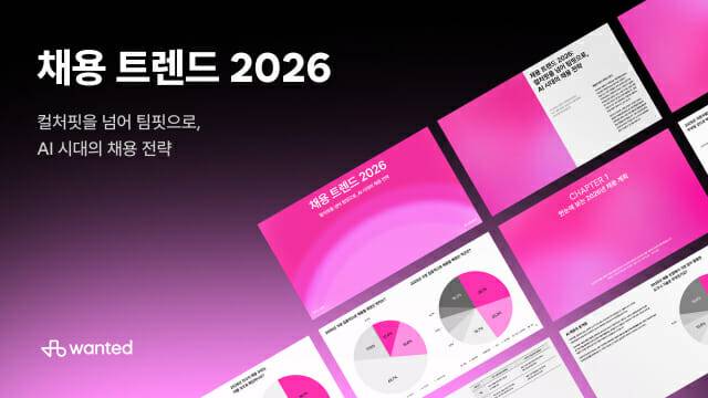 채용 트렌드2026