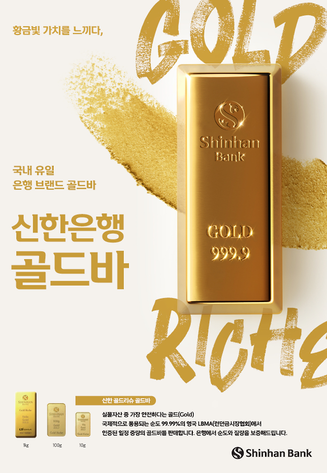 신한은행은 올 들어 지난달 30일까지 신한은행 브랜드 골드바와 매매대행 골드바의 판매·재매입을 포함한 거래량이 3000kg을 돌파했다. ⓒ신한은행