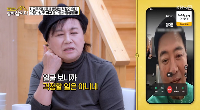 사진=KBS2 ‘박원숙의 같이 삽시다’