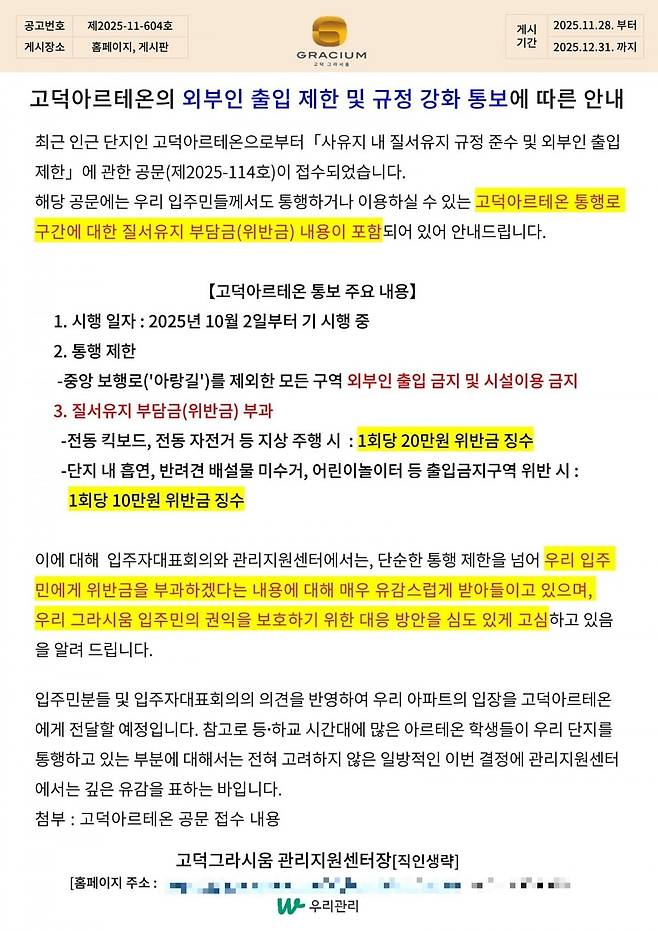 '고덕아르테온'이 보낸 공문을 고덕그라시움 생활지원센터가 공개했다. 사진=고덕그라시움 생활지원센터