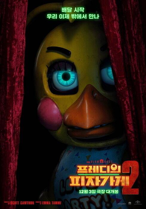 '프레디 피자가게2' 포스터 / 유니버설 픽쳐