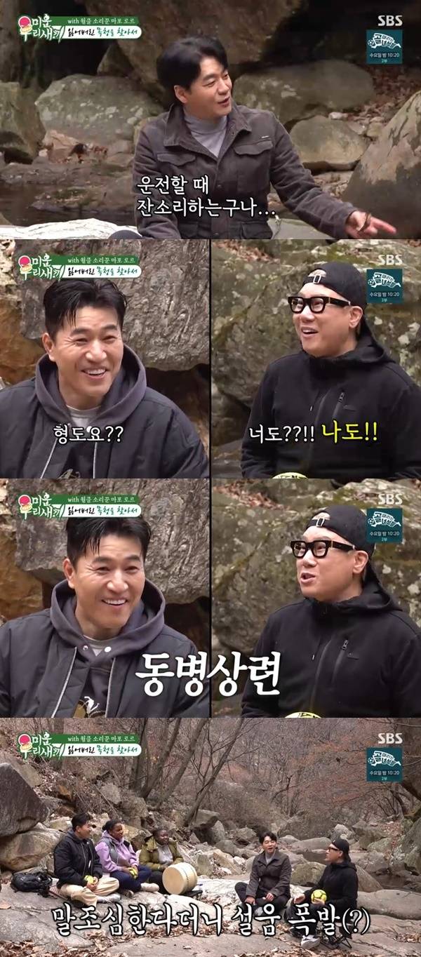 SBS ‘미운 우리 새끼’