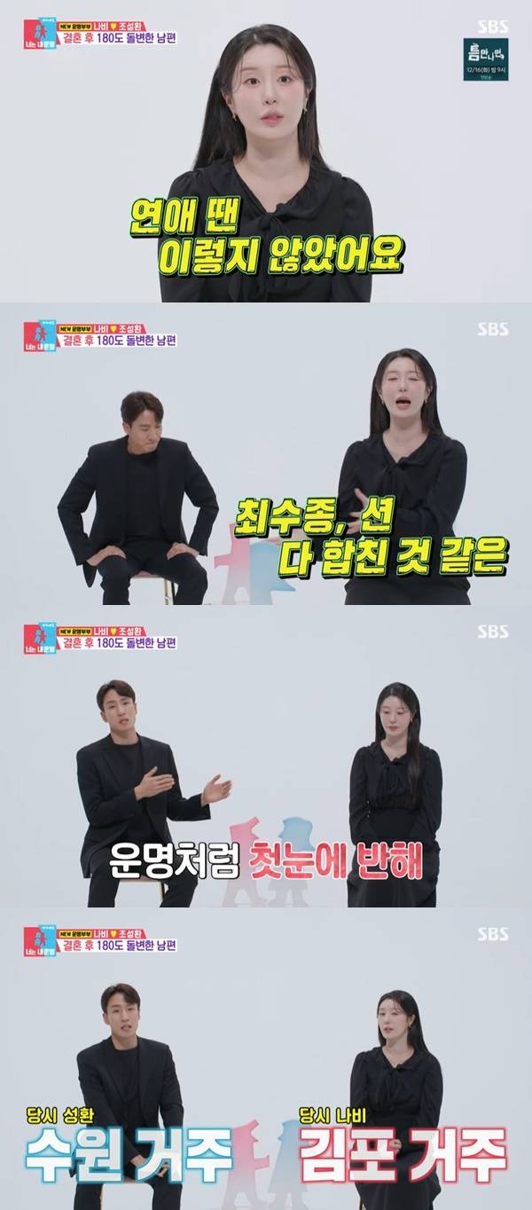 SBS ‘동상이몽2 너는 내 운명’