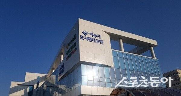 여수시도시관리공단.