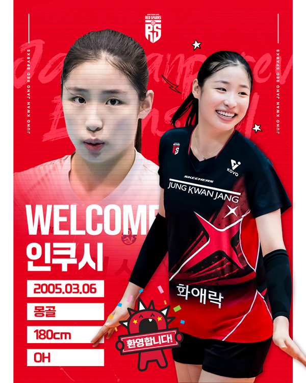 사진=정관장 레드스파크스 제공