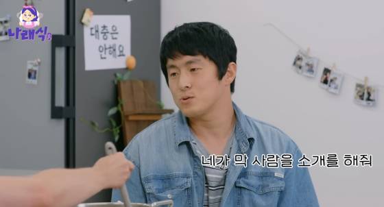 /사진=유튜브 채널 나래식