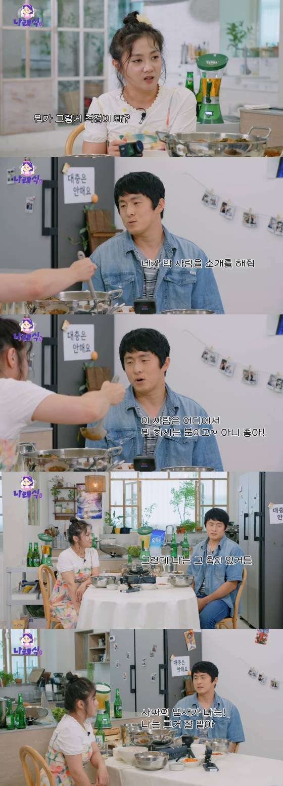 /사진=유튜브 채널 나래식