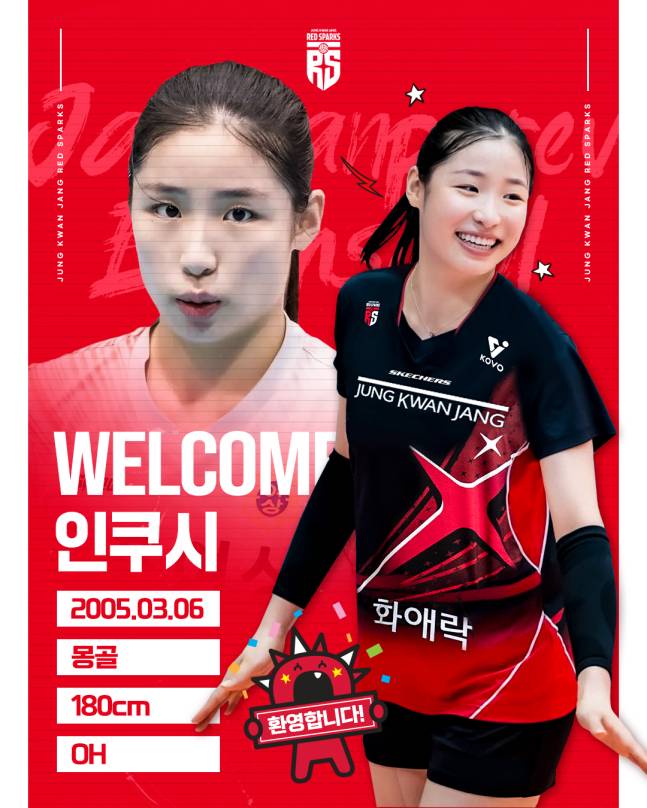 정관장이 8일 인쿠시를 영입했다. /사진=대전 정관장 제공