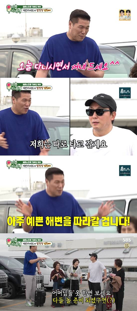 사진= SBS '미운 우리 새끼' 방송 캡처