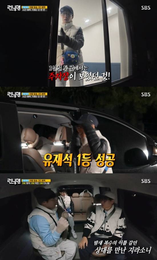사진= SBS '런닝맨' 방송 캡처