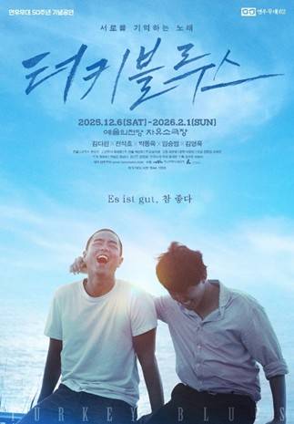 연극 '터키블루스' [연우무대 제공. 재판매 및 DB 금지]