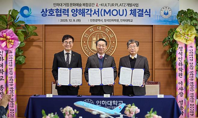 (왼쪽부터) 조명우 인하대 총장, 유정복 인천시장, 성용락 정석인하학원 이사장