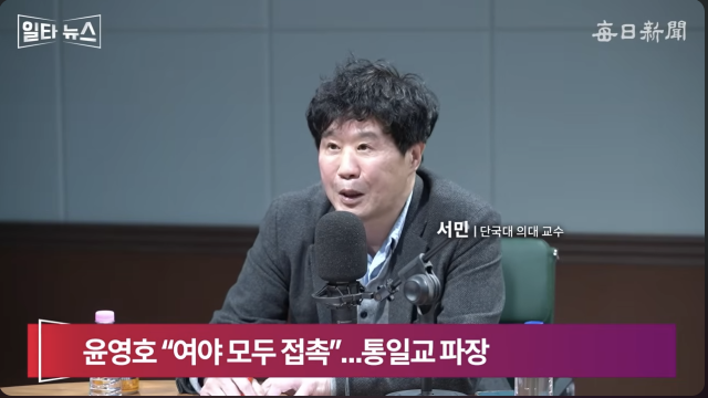 서민 단국대 의대 교수. 매일신문 유튜브