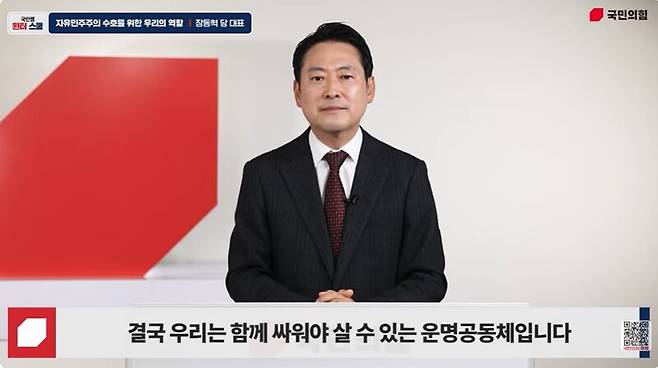 국민의힘 유튜브 채널 국민의힘티브이(TV)에 9일 출연한 장동혁 국민의힘 대표. 유튜브 화면 갈무리