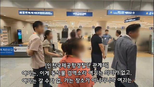 인천국제공항경찰단 관계자가 말레이시아인 밀수범이 지목한 8, 9번 검색대에 대해 "여긴 의미가 없다"고 말하고 있다. 서울동부지검 제공