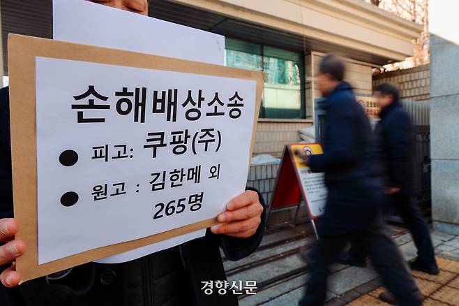 8일 서울 서초동 중앙지방법원 앞에서 김한메 사세행 대표가 쿠팡을 상대로 손해배상청구 소송 관련 기자회견을 하고 있다. 이준헌 기자